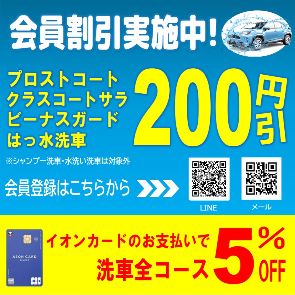 ドライブスルー洗車 | ペトラス涌谷店 | LINE Official Account