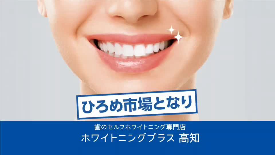 ホワイトニングサロンWhitening+ | LINE Official Account