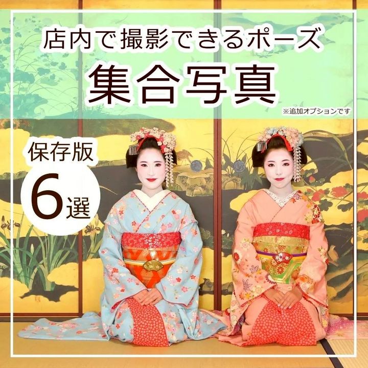 おこしやす | 京都 舞妓変身スタジオ四季 | LINE Official Account