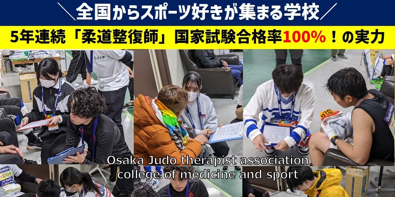 大阪府柔道整復師会医療スポーツ専門学校 | LINE Official Account