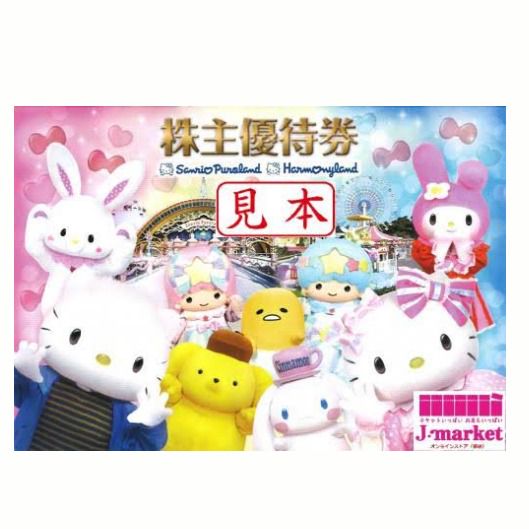 サンリオ株主優待券 | 【公式】Jマーケット横浜駅ポルタ店 | LINE