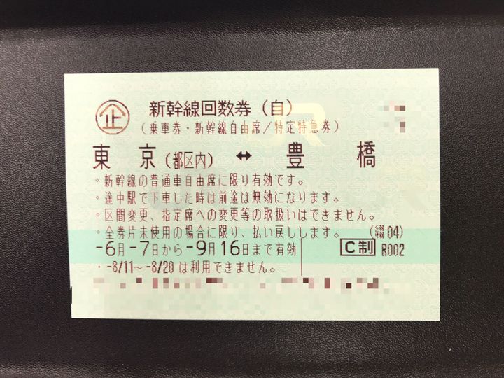フリーチケット豊橋駅西口店 | LINE Official Account