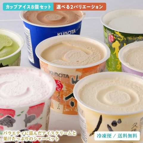 ギフトセット | 久保田アイス | LINE Official Account