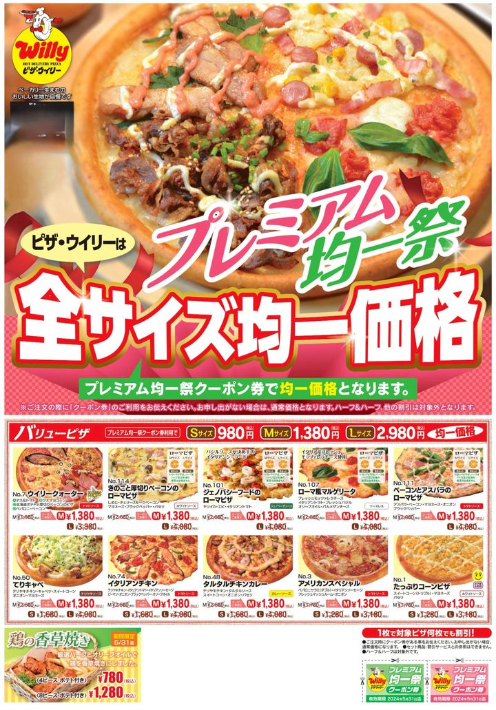Mixed media feed | ピザウイリー旭店 | LINE Official Account
