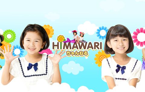 その他 himawari Joy] A prank as my daughters' favorite HIMAWARI Channel appears