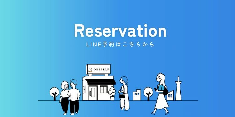 予約専用LINEはこちら | ONESELF | LINE Official Account