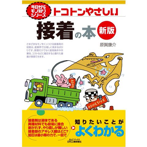 書籍検索 - 日刊工業新聞社 公式オンラインショップ｜Nikkan