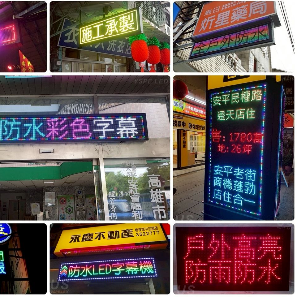 戶外防雨LED字幕機| 譽昇光電科技(岡山LED專賣) | LINE Official Account