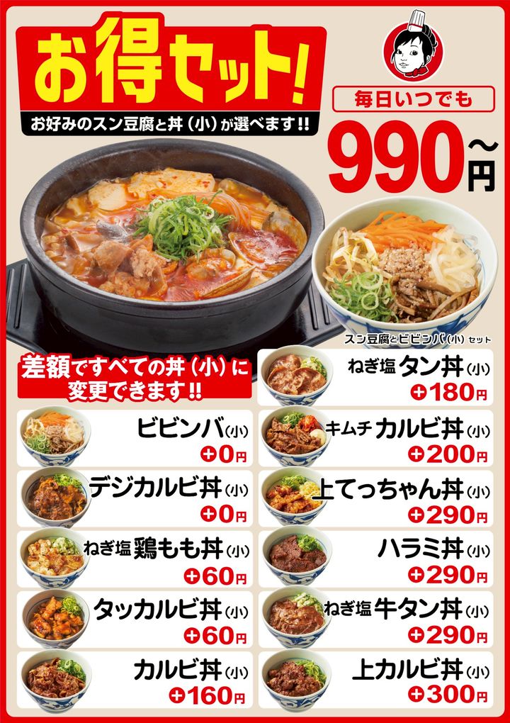 Mixed media feed | 韓丼水戸千波店 | LINE Official Account