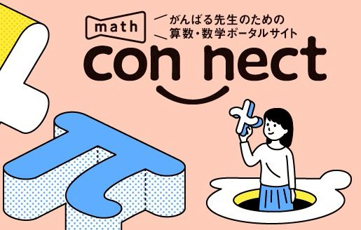 東京書籍【小学校算数】 | LINE Official Account
