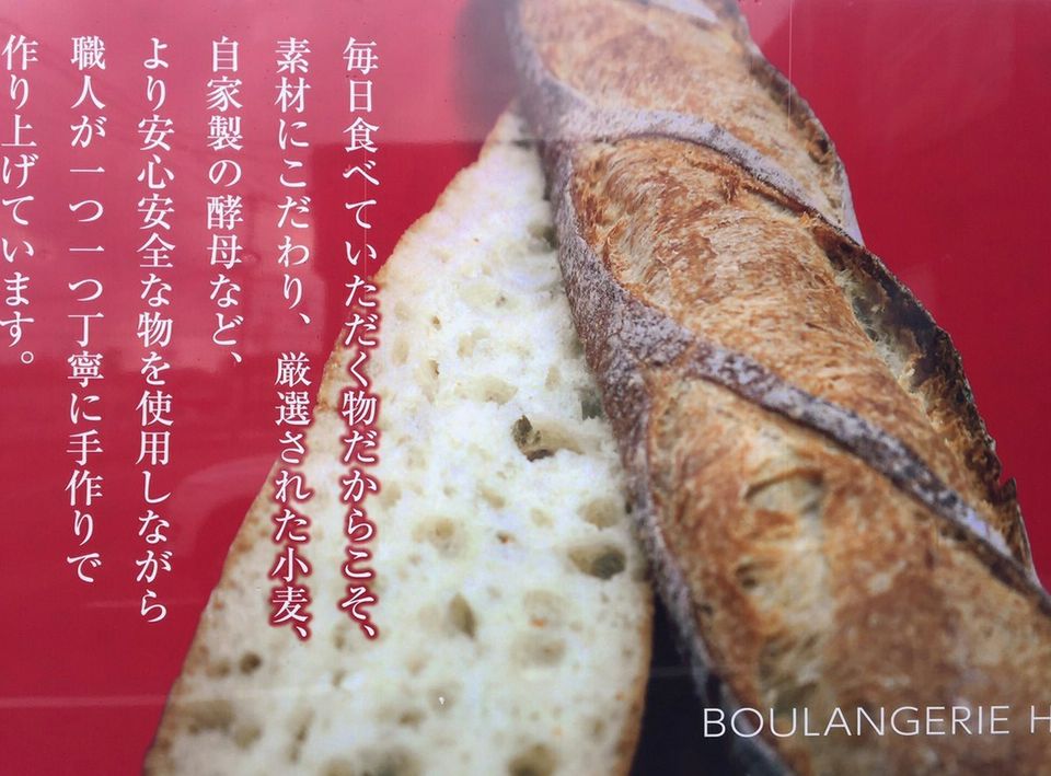 Boulangerie HIRO | LINE Official Account