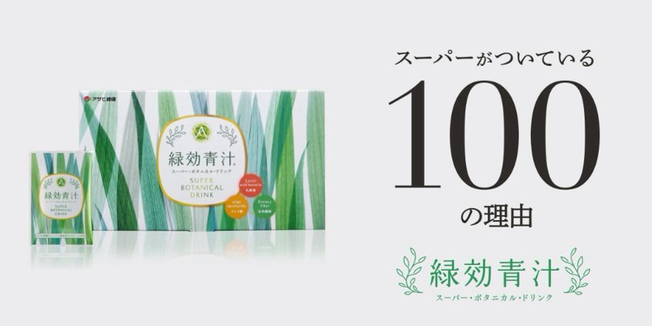 緑効青汁 スーパーボタニカルドリンク 315g 試してみた】アサヒ緑健 緑効青汁スーパーボタニカルドリンクの