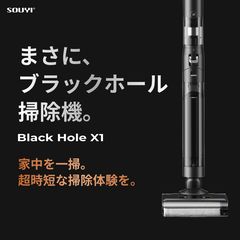 新品★ブラックホール掃除機★強力吸引・洗浄除菌・自動乾燥搭載★SOUYI SOUYI JAPAN公式 | LINE Official Account