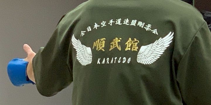 沖縄剛柔流空手道 順武館 | LINE Official Account