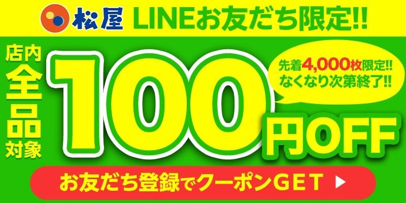 松屋フーズ公式 Yahoo!店 | LINE Official Account