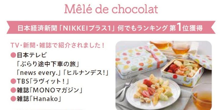 Mele de chocolat | LINE Official Account
