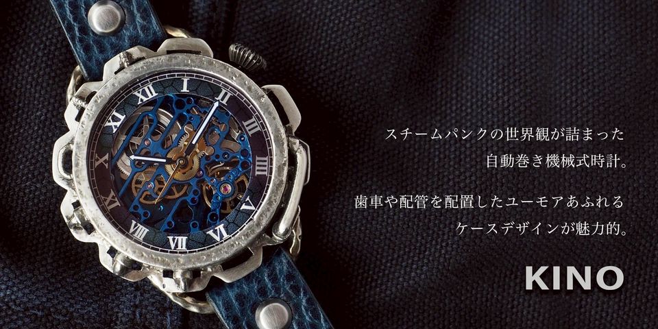 KINO・木野内芳祐さんの手作り腕時計 | クラフトカフェ | LINE