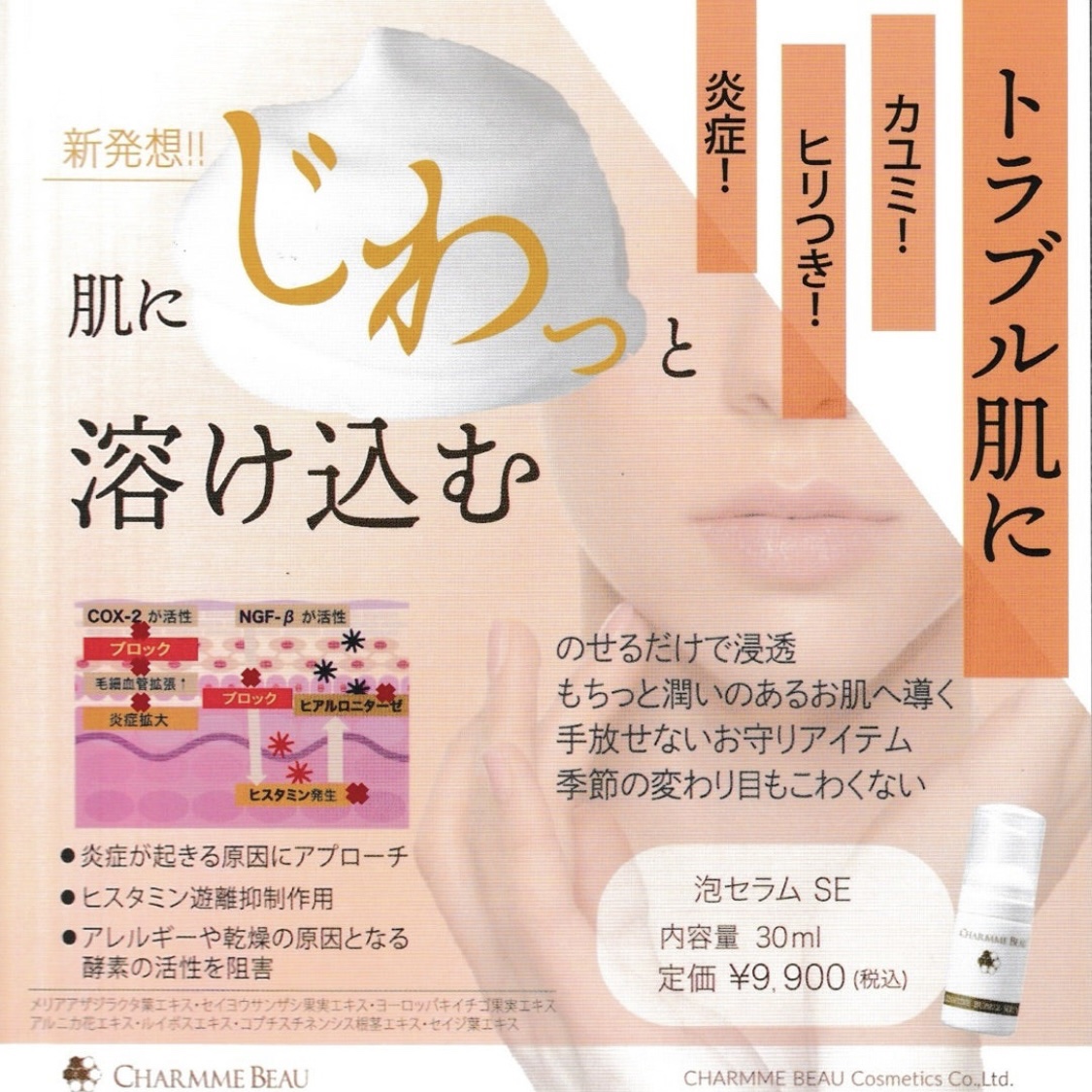 シャルムボー リテイニングモイストローション シャルム・ボー