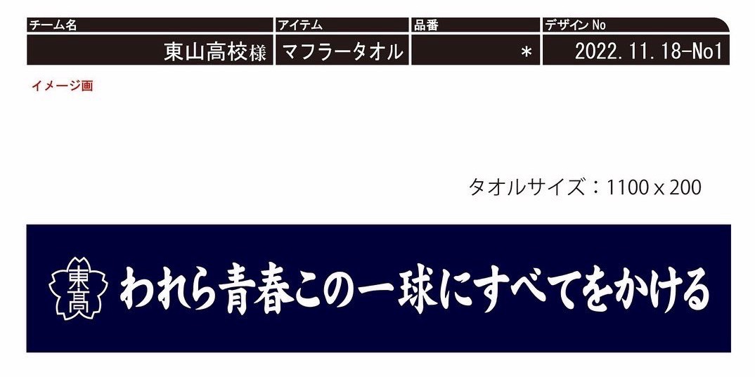 東山高校バレー部後援会 | LINE Official Account