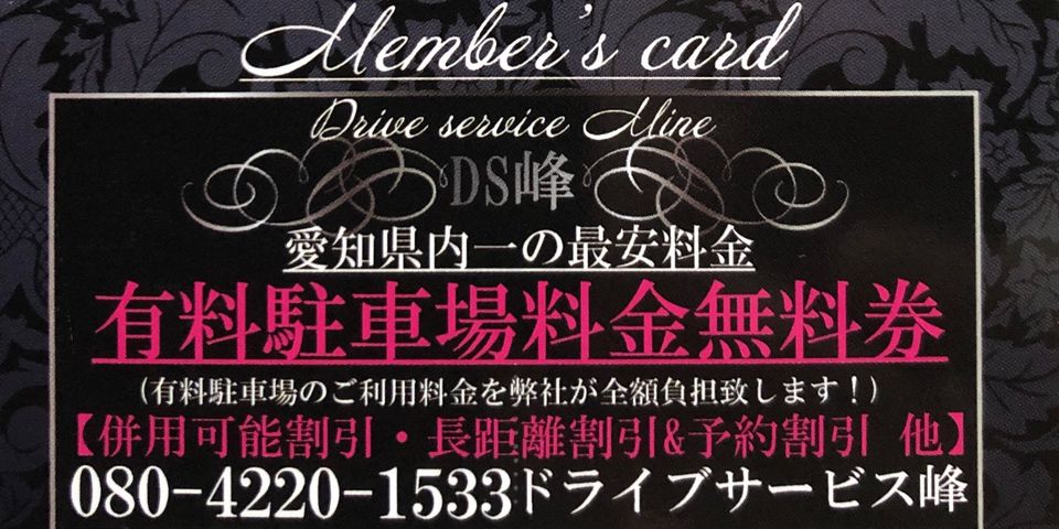 ドライブサービス峰 | LINE Official Account