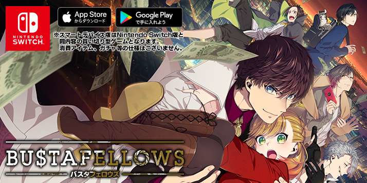 BUSTAFELLOWS　バスタフェロウズ 1・2 バスタフェロウズ switch BUSTAFELLOWS 1・2セット Switch バスタ