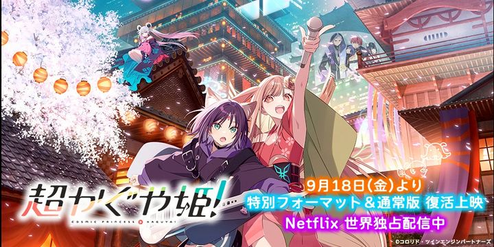 超かぐや姫！』公式 | LINE Official Account