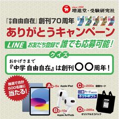 教えて！「自由自在」先生 | LINE Official Account