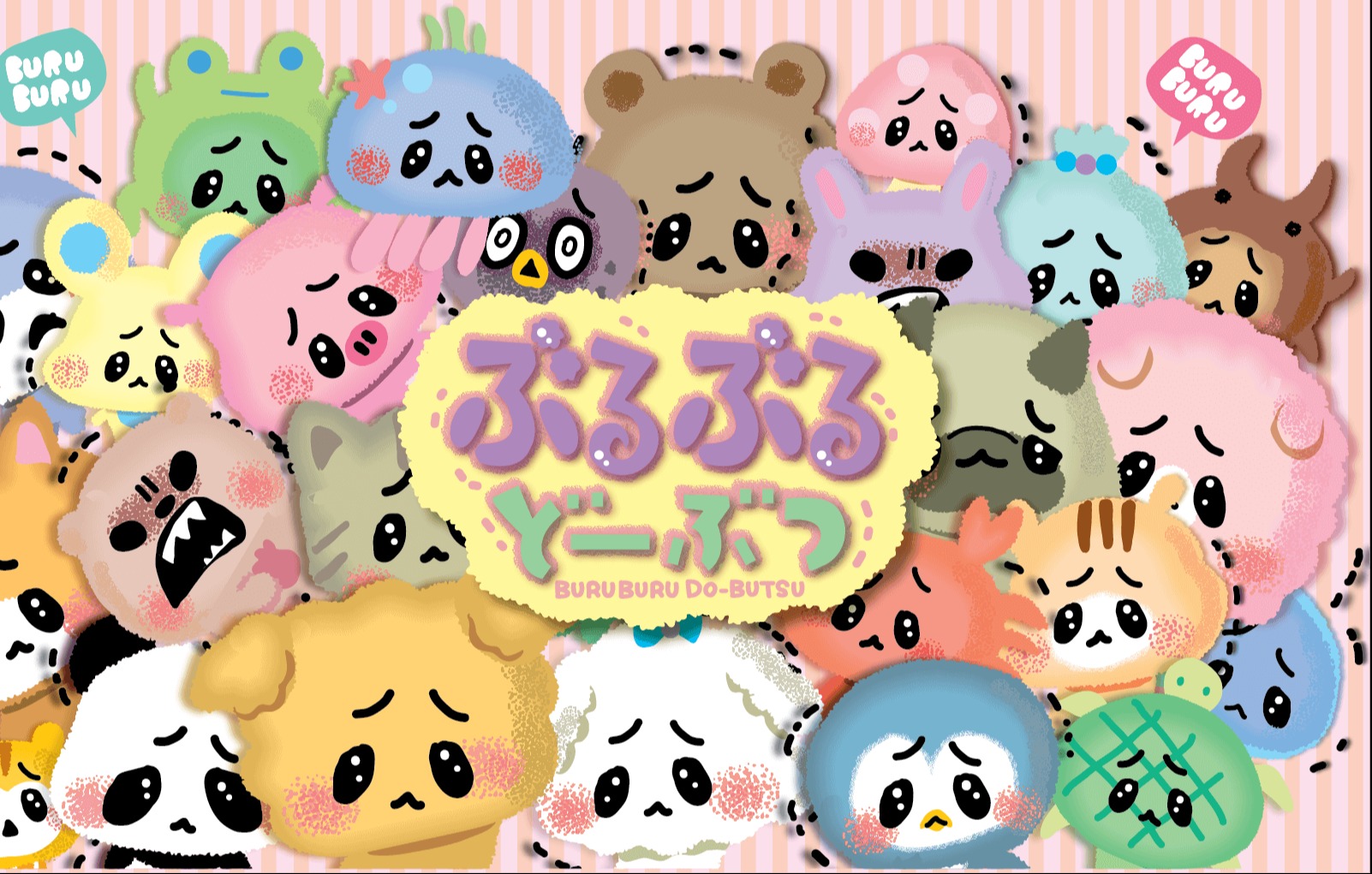 ぶるぶるどーぶつ | LINE Official Account