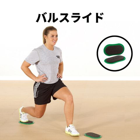 新品valslideバルスライドトレーニングフィットネス理学療法ランジ動作