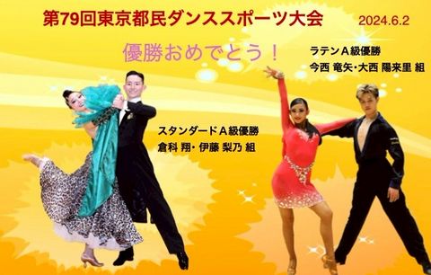 東京都ダンススポーツ連盟 | LINE Official Account