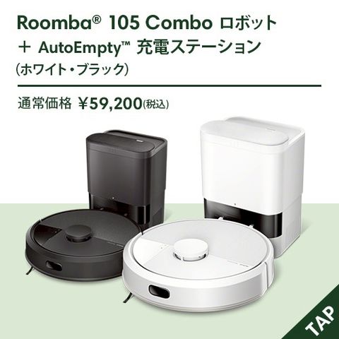 使用45時間】ルンバ i2（2023年）専用個装箱 セットA 使用45時間