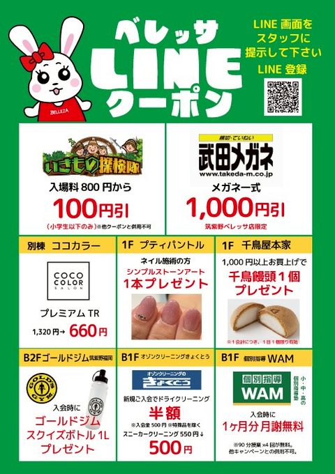 筑紫野ベレッサ | LINE Official Account