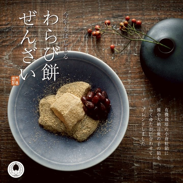 限定商品】 | わらび餅 専門店 門藤 | LINE Official Account 限定商品】 | わらび餅 専門店 門藤 | LINE Official Account