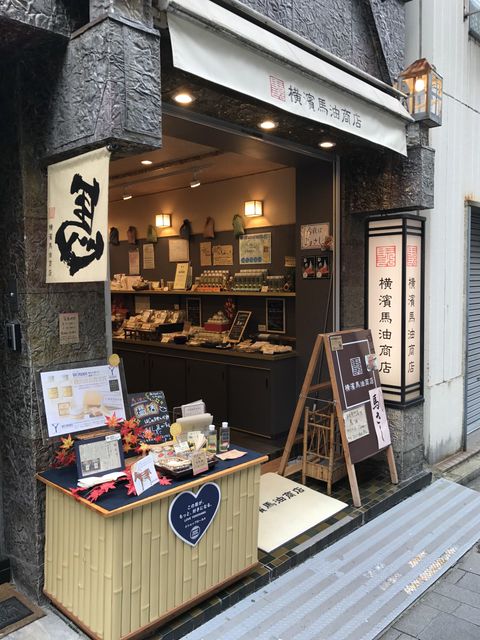 横浜馬油商店 馬油(ばーゆ)スキンケアの通販なら横浜馬油商店