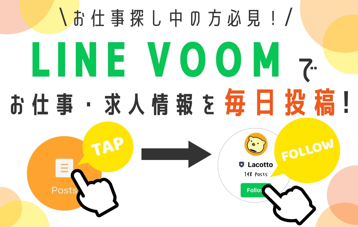 Lacotto | LINE Official Account