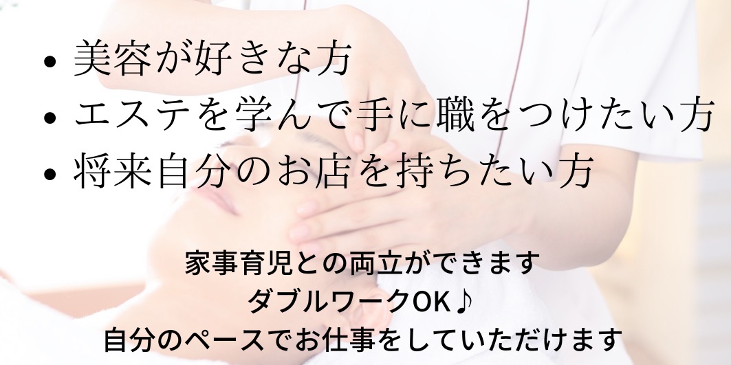 美容の勉強始めませんか？