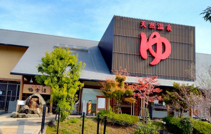 極楽湯 茨木店 | LINE Official Account