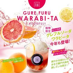 限定商品】 | わらび餅 専門店 門藤 | LINE Official Account