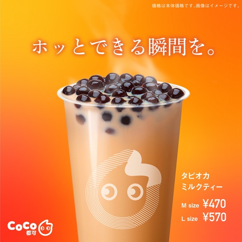 CoCo_Tokyo | LINE Official Account