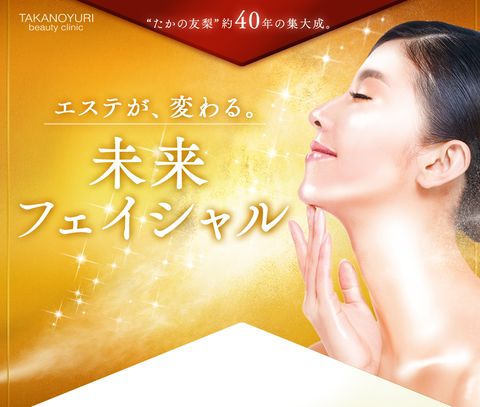 たかの友梨ビューティクリニック 美顔器photo lift35 12676-16-