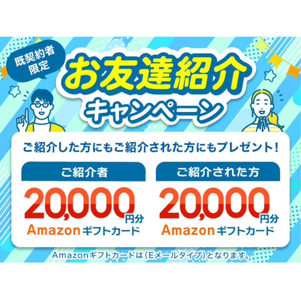 ご紹介で計4万円分Amazonギフトカード | Cool MINT(クルマのサブスク) | LINE Official Account