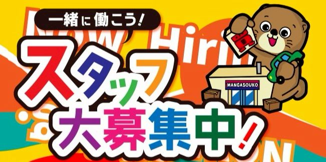 マンガ倉庫大分わさだ店 | LINE Official Account