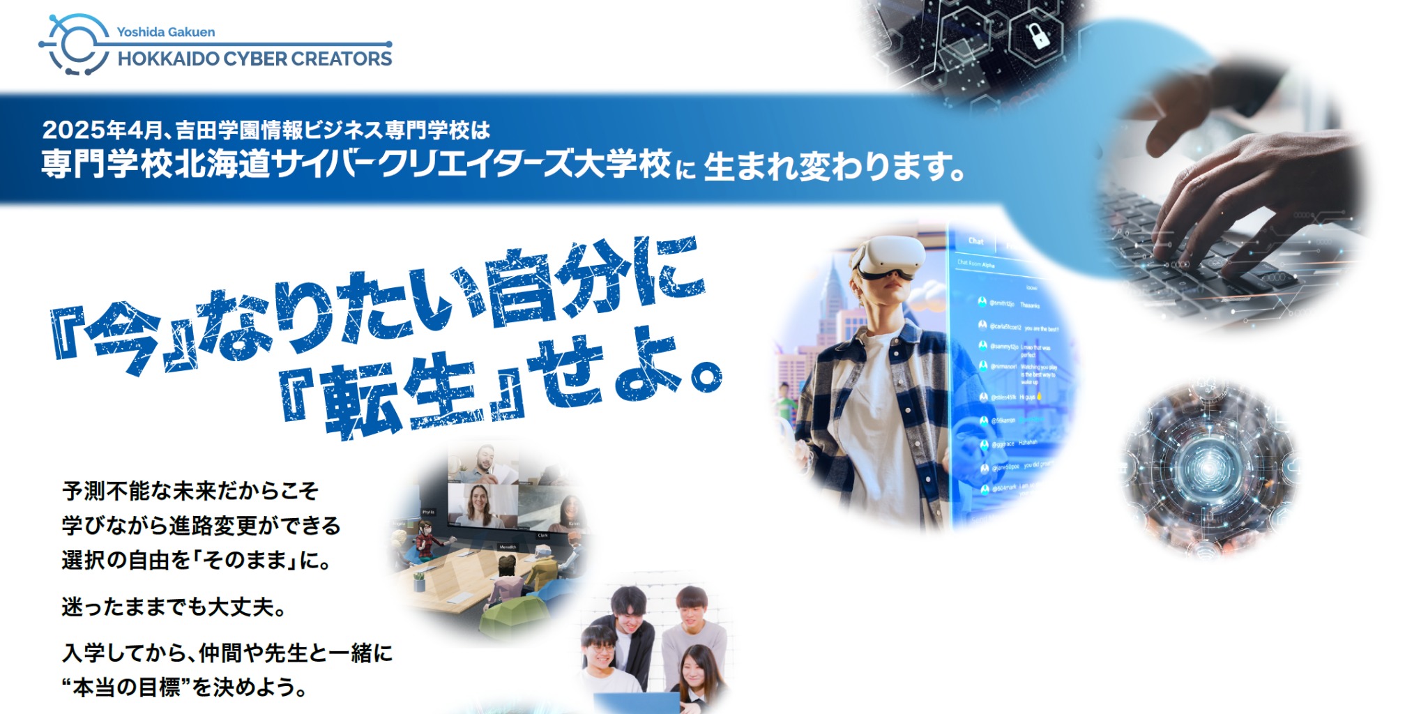 専)北海道サイバークリエイターズ大学校 | LINE Official Account