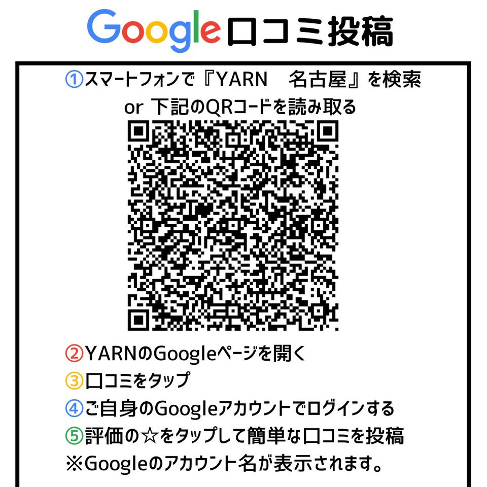 Google口コミのお願い】←タップ | YARN（ヤーン） | LINE Official Account
