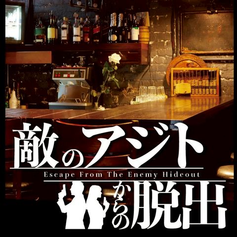 地獄のどこが悪い？ カフェ 上海 チケット風写真カード サタン