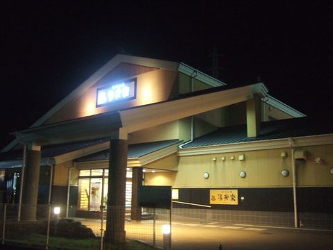 湯花楽 秦野 湯花楽 秦野店 – 温泉施設・日帰り温泉などの情報満載！【ゆーゆ】