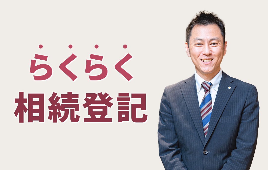 司法書士 司法書士法人さくら事務所 | LINE Official Account