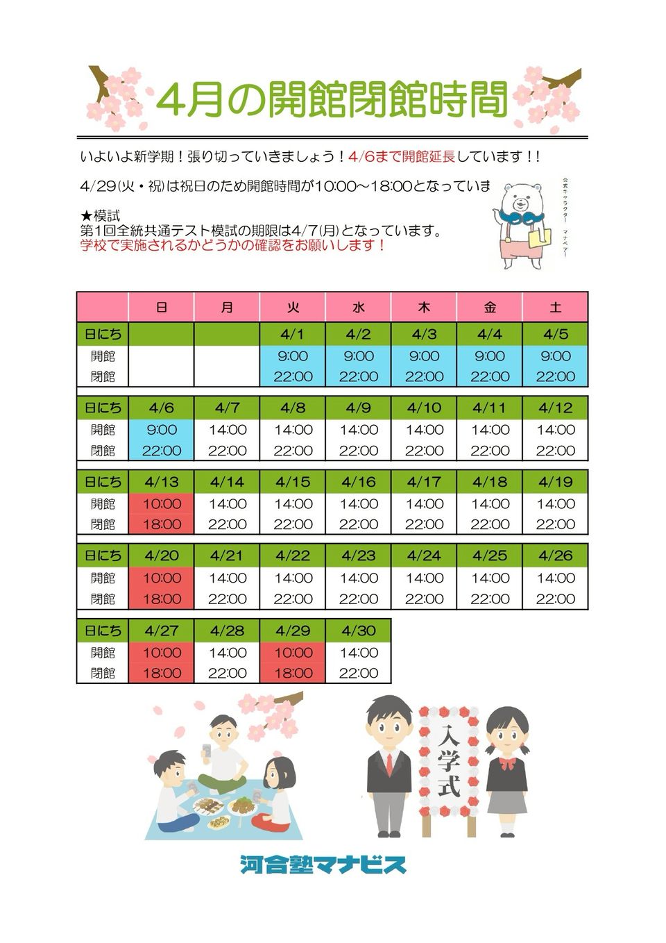 公式】河合塾マナビス 綾瀬校 | LINE Official Account