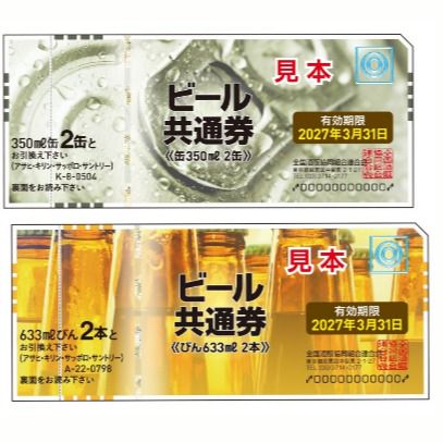 ビール共通券 | 【公式】Jマーケット川崎駅アゼリア店 | LINE