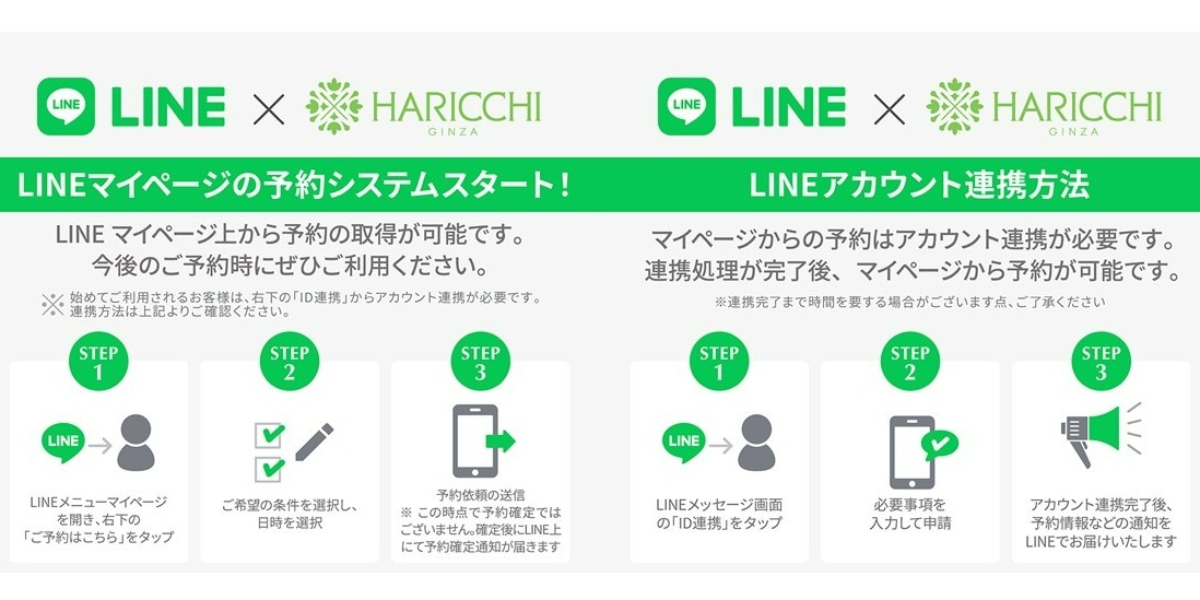 ハリッチ 銀座 | LINE Official Account